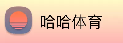 哈哈体育 logo